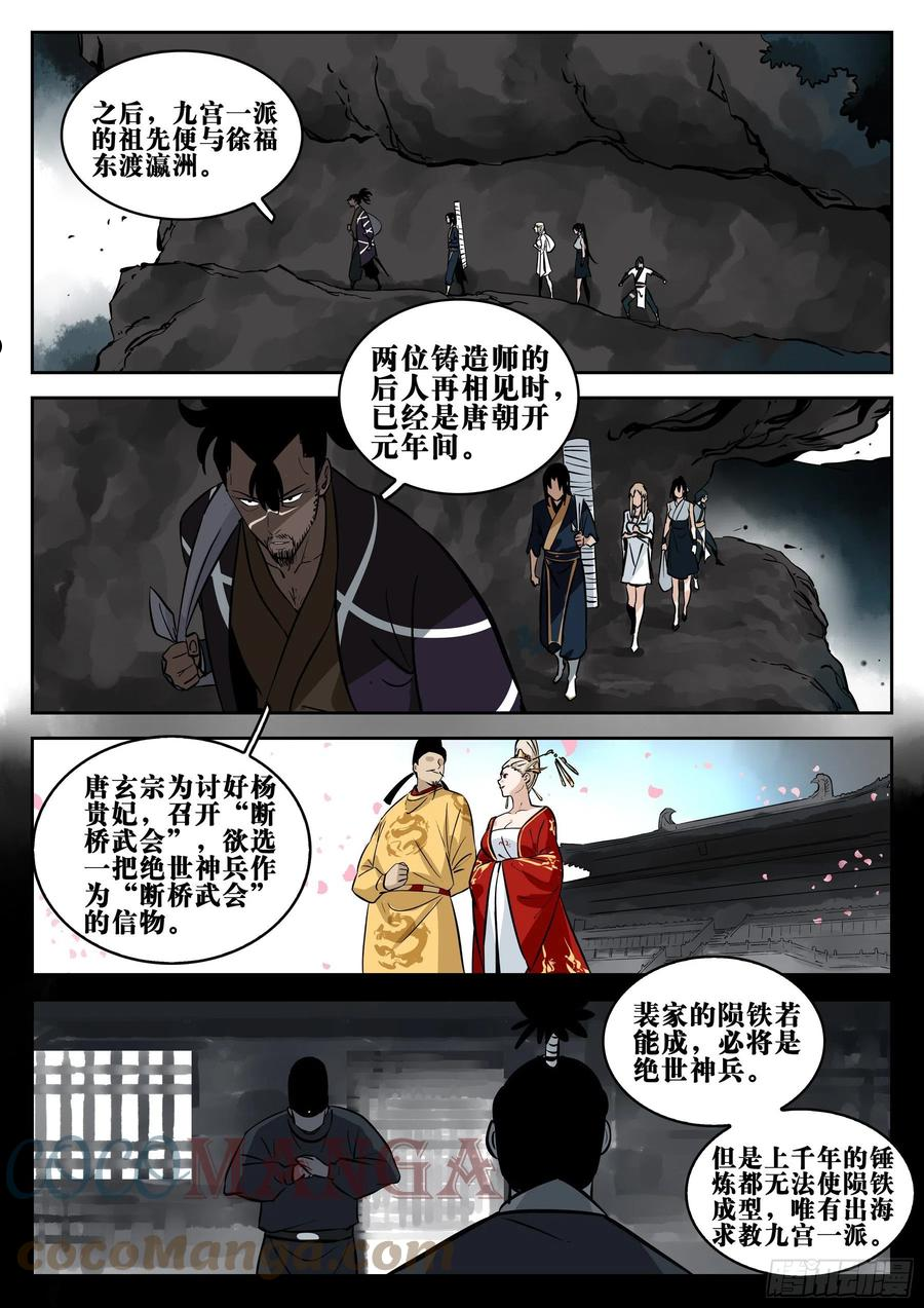 僵湖漫画,第一百零六回-蜀城之战（五）7图