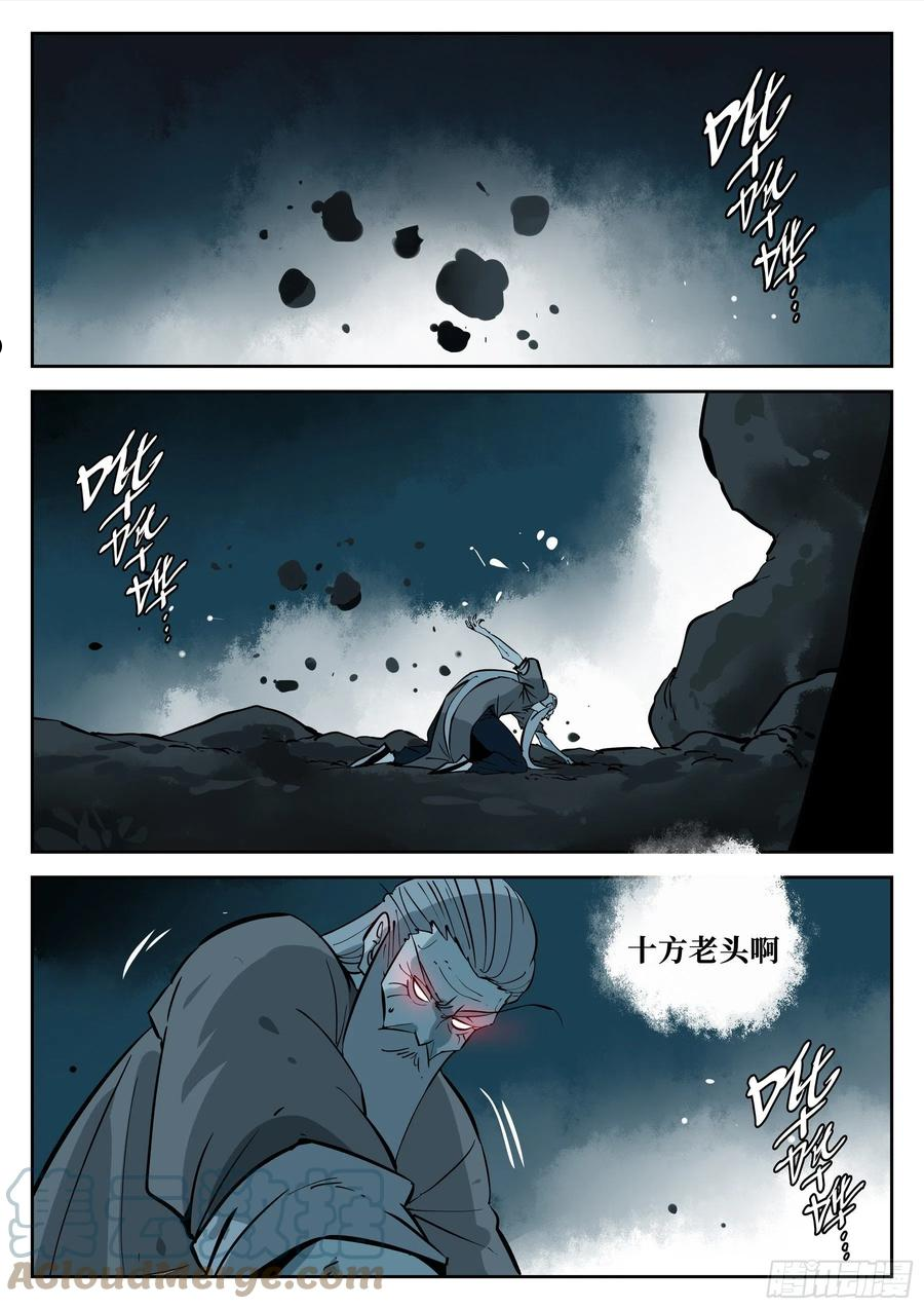 僵湖漫画,第一百零七回-蜀城之战（六）1图