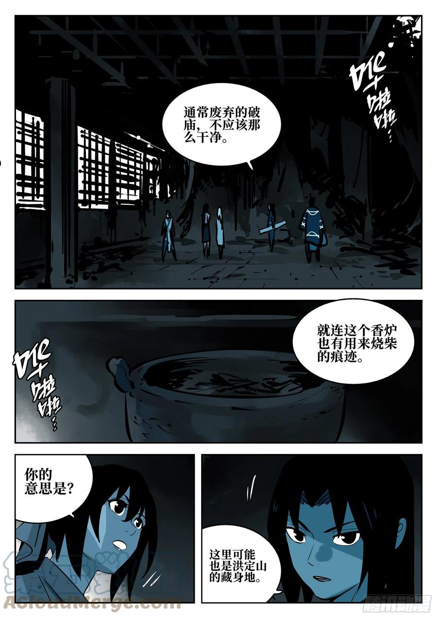 僵湖漫画,第一百零七回-蜀城之战（六）13图