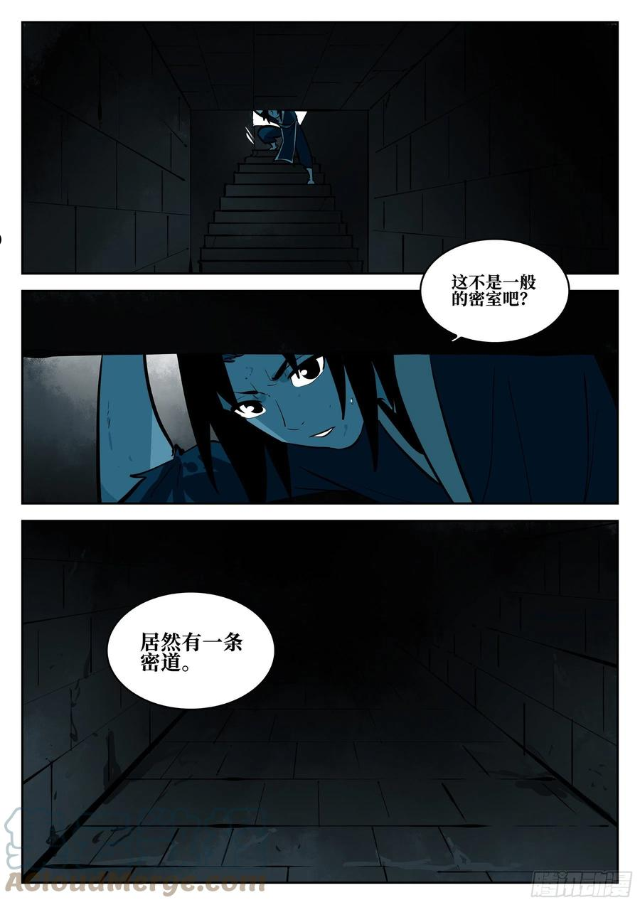 僵湖漫画,第一百零七回-蜀城之战（六）15图