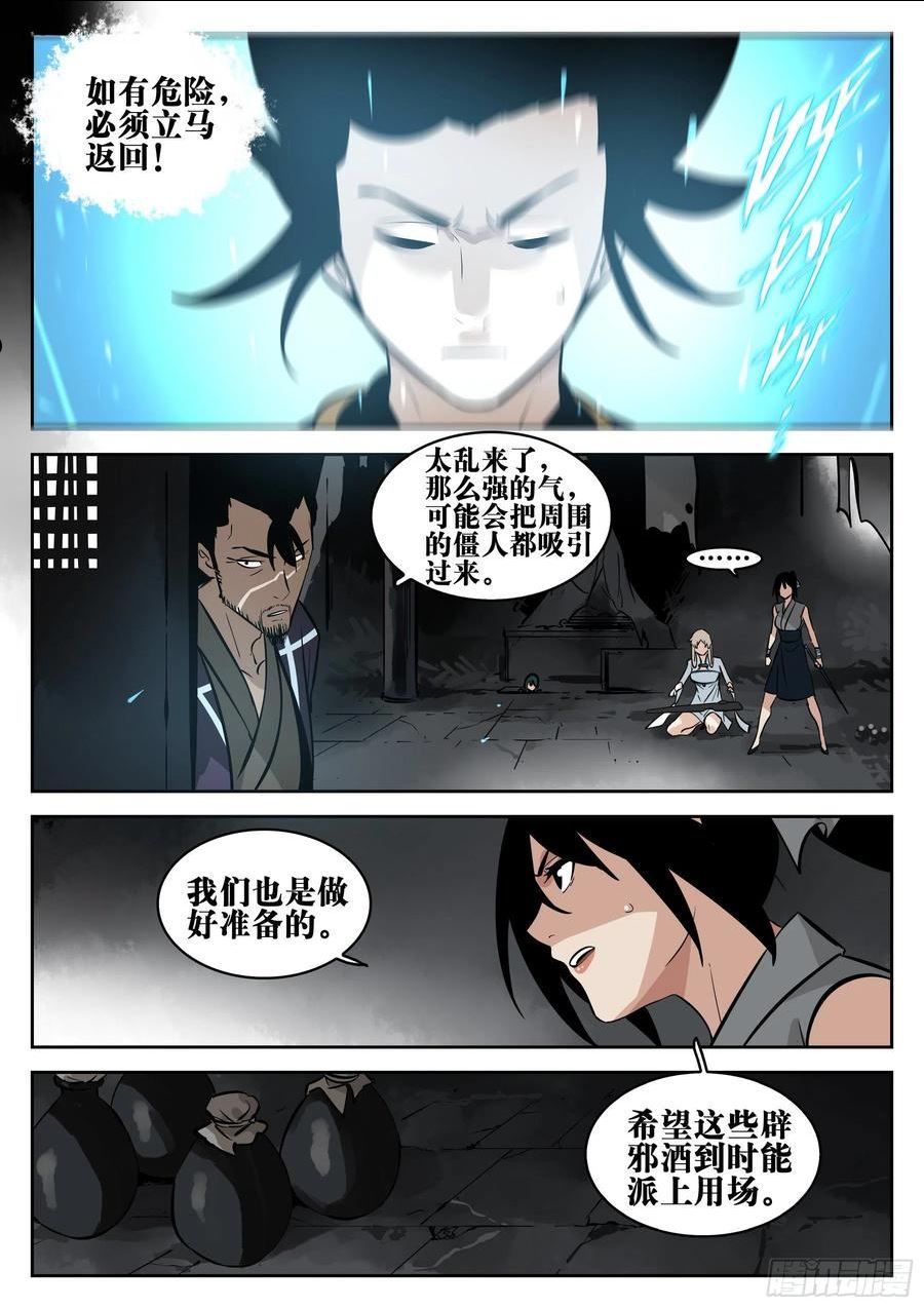 僵湖漫画,第一百零九回-蜀城之战（八）6图