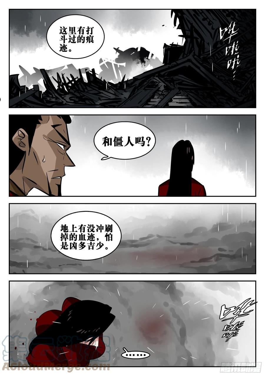 僵湖漫画,第一百一三回-蜀城之战（十二）15图