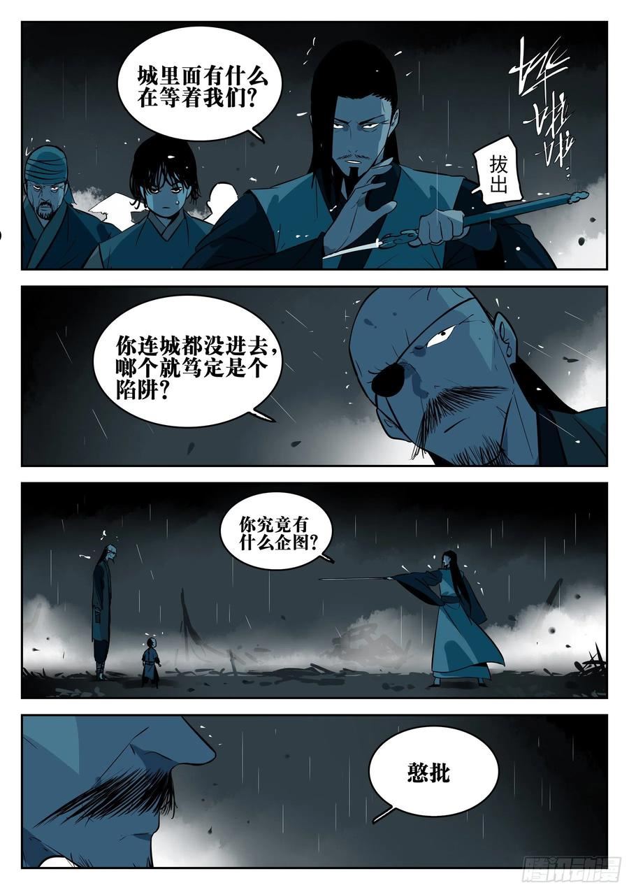 僵湖漫画,第一百一六回-蜀城之战（十五）2图