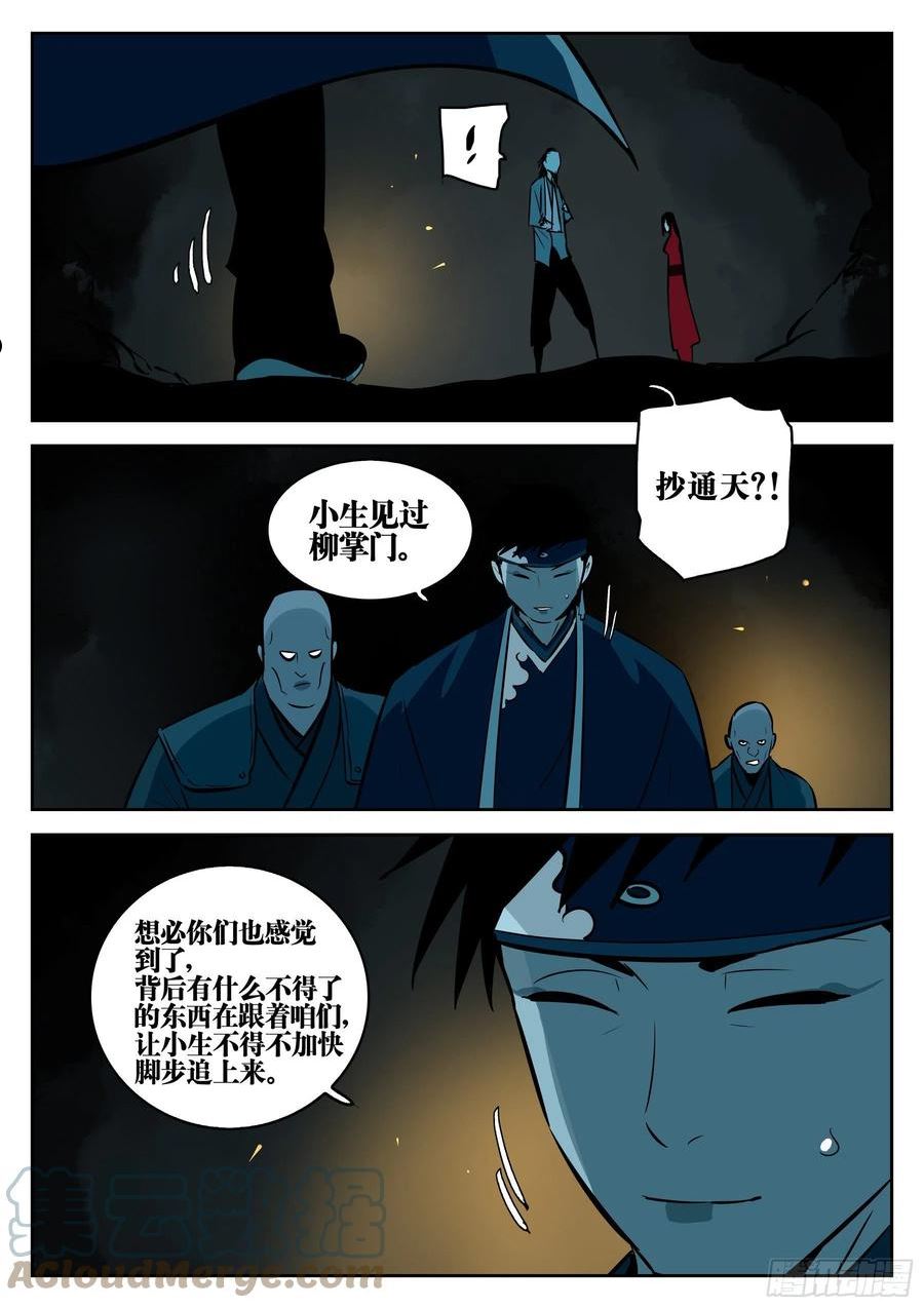 僵湖漫画,第一百一七回-蜀城之战（十六）13图