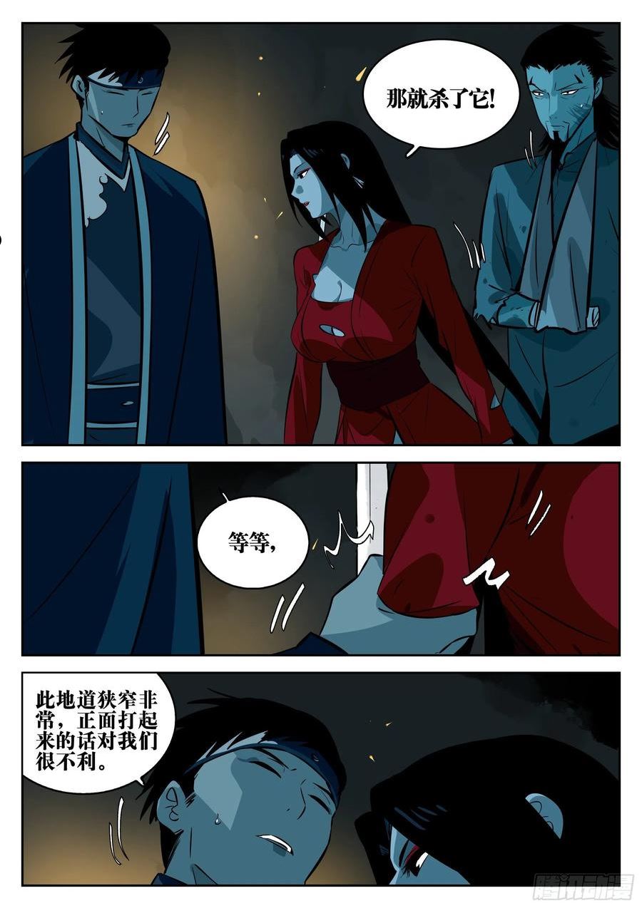 僵湖漫画,第一百一七回-蜀城之战（十六）14图