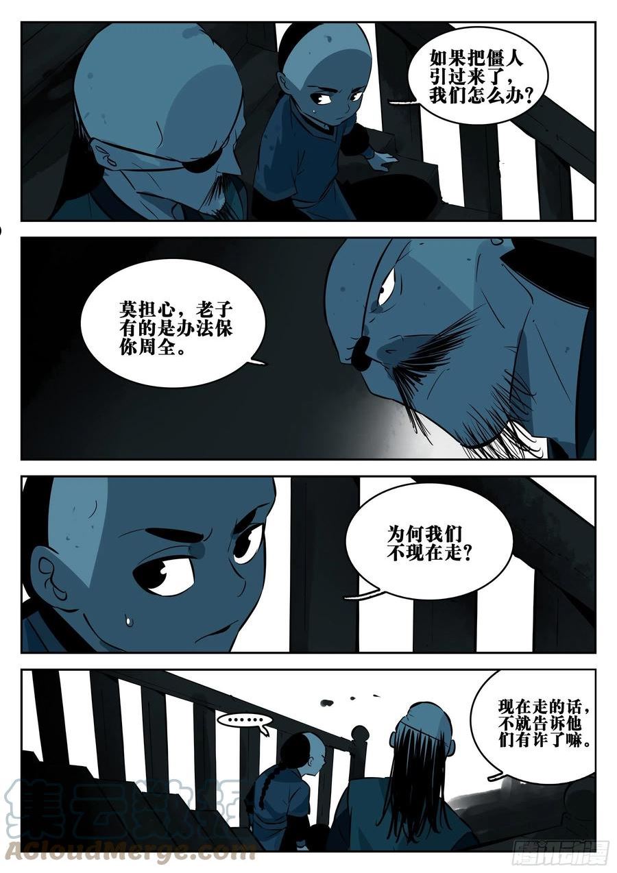 僵湖漫画,第一百一七回-蜀城之战（十六）3图