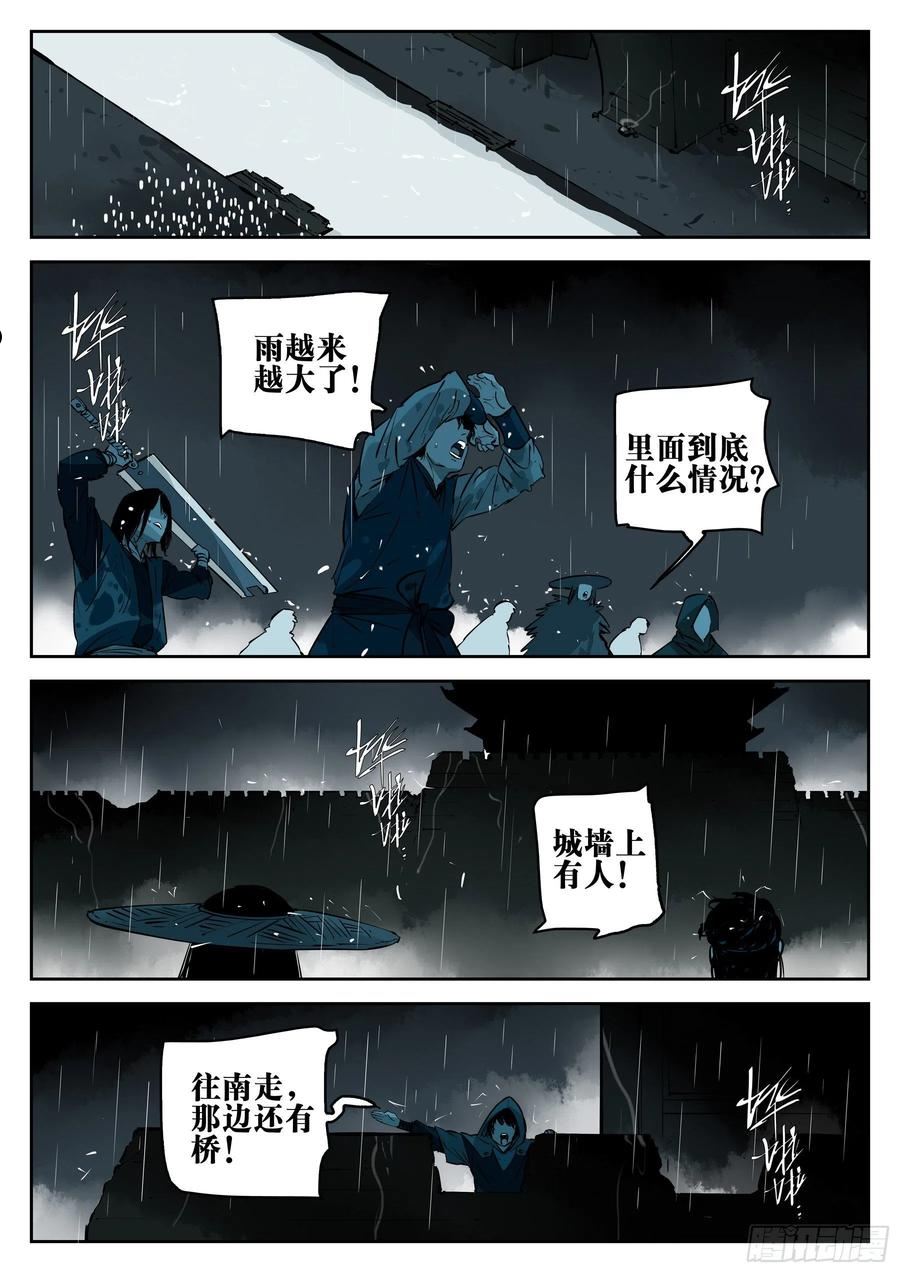 僵湖漫画,第一百一七回-蜀城之战（十六）6图