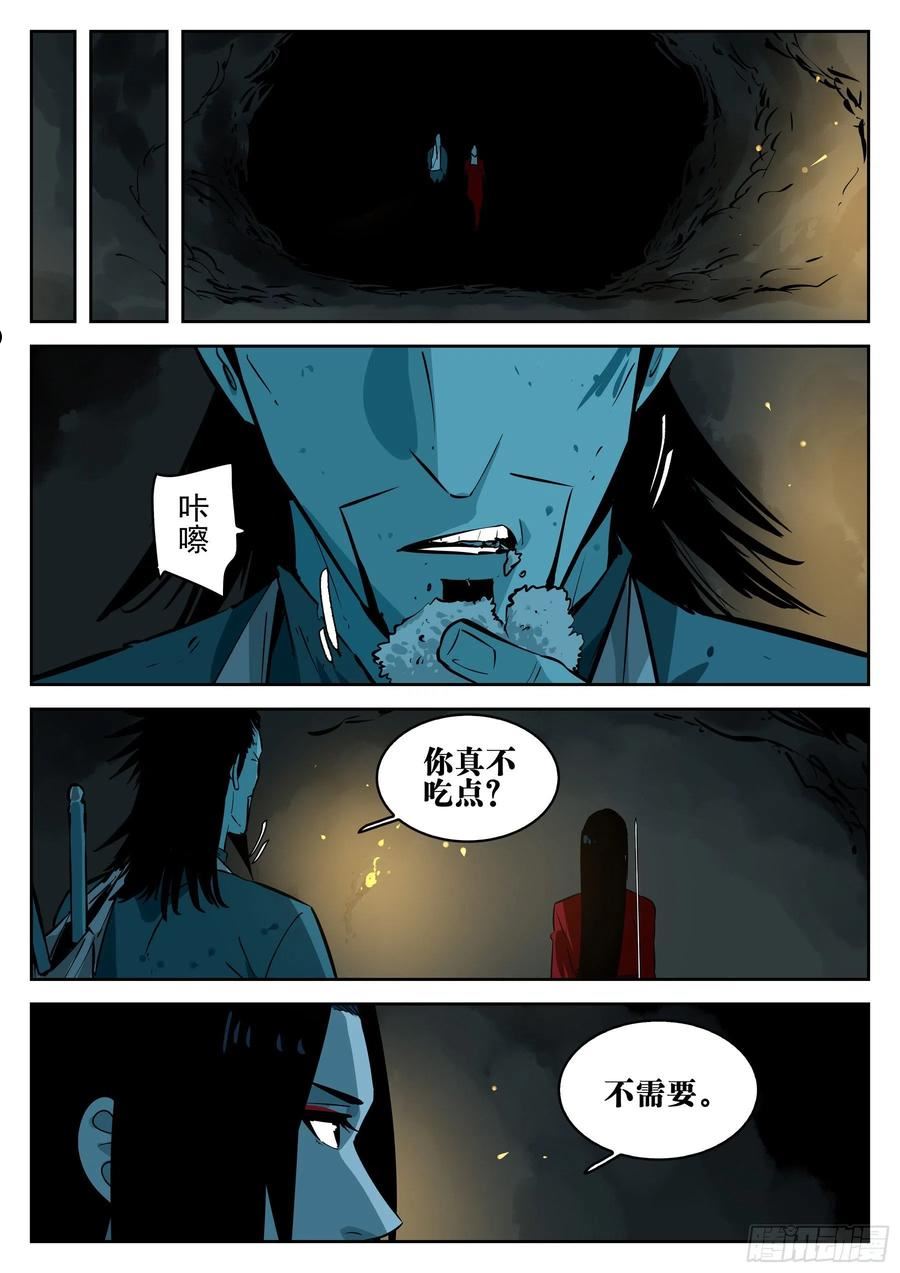 僵湖漫画,第一百一七回-蜀城之战（十六）8图