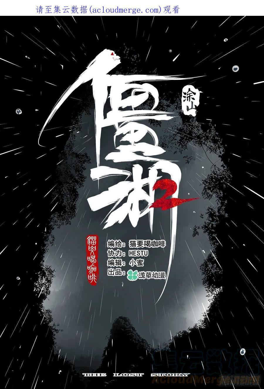 僵湖漫画,第一百二四回-蜀城之战（二三）1图