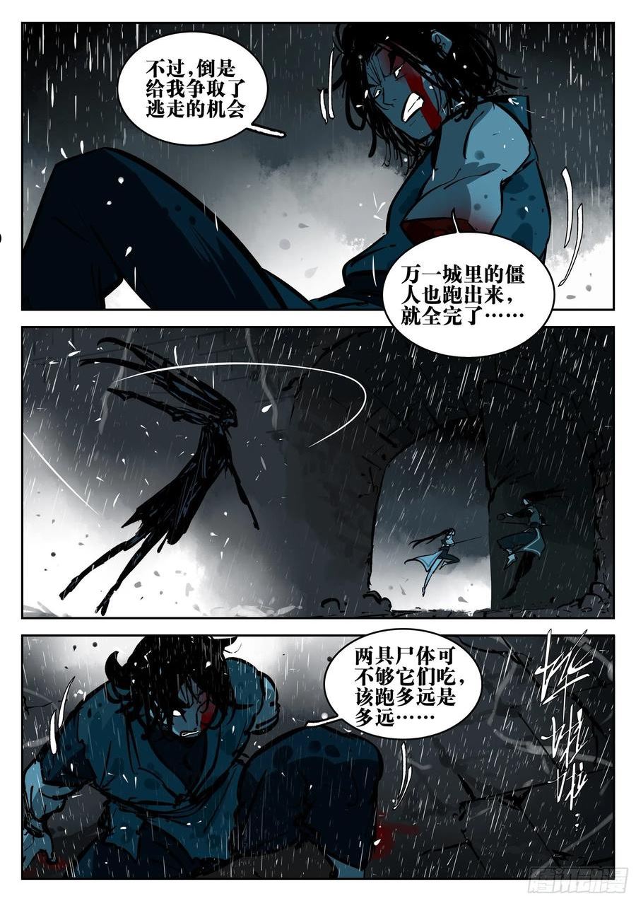 僵湖漫画,第一百二四回-蜀城之战（二三）6图