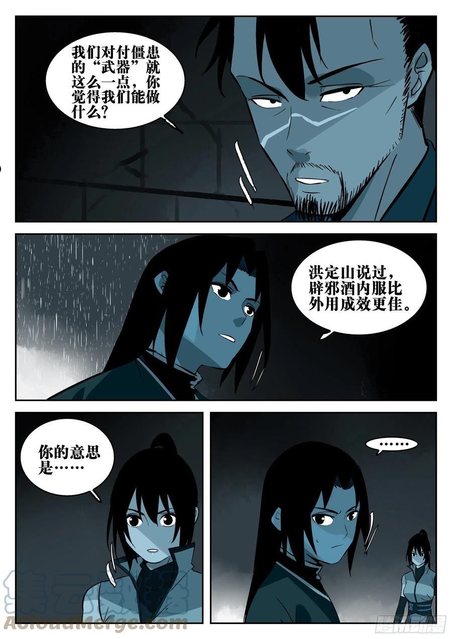 僵湖漫画,第一百二五回-蜀城之战（二四）17图