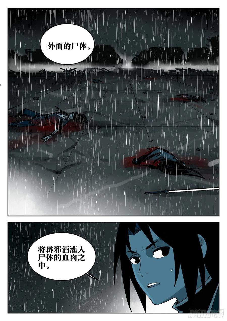 僵湖漫画,第一百二五回-蜀城之战（二四）18图