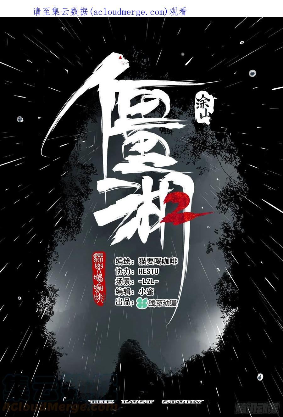 僵湖漫画,第一百三十回-蜀城之战（二九）1图