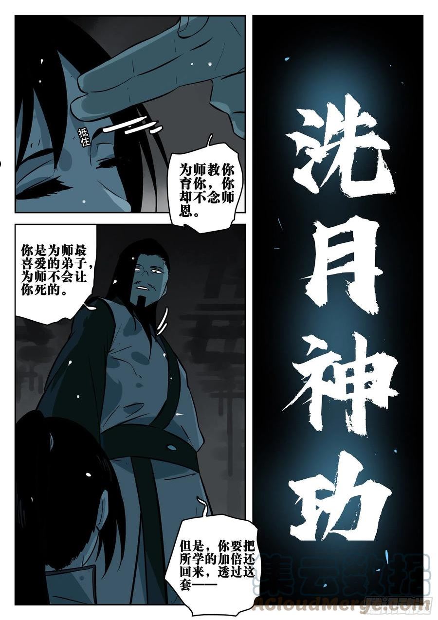 僵湖漫画,第一百三十回-蜀城之战（二九）19图