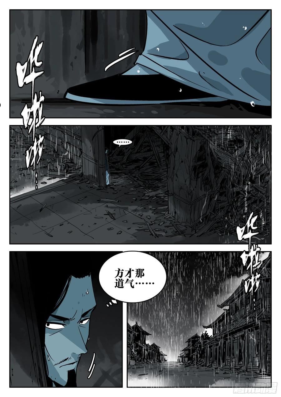 僵湖漫画,第一百三十回-蜀城之战（二九）2图