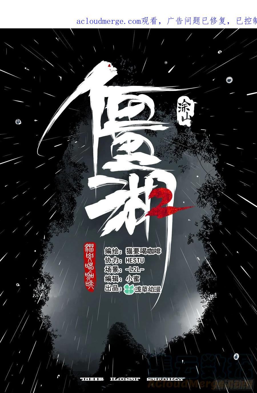 僵湖漫画,第一百三三回-蜀城之战（三二）1图