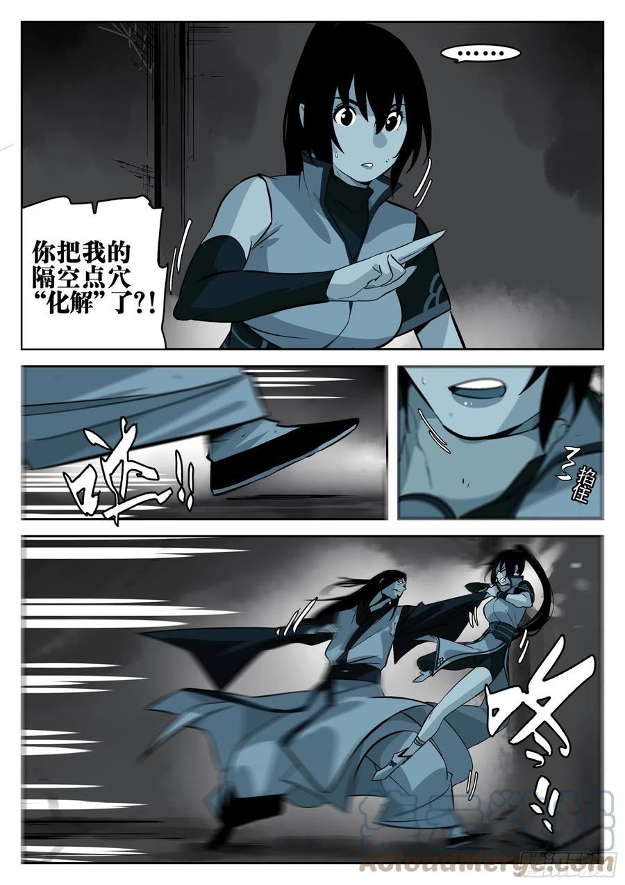 僵湖漫画,第一百三三回-蜀城之战（三二）5图