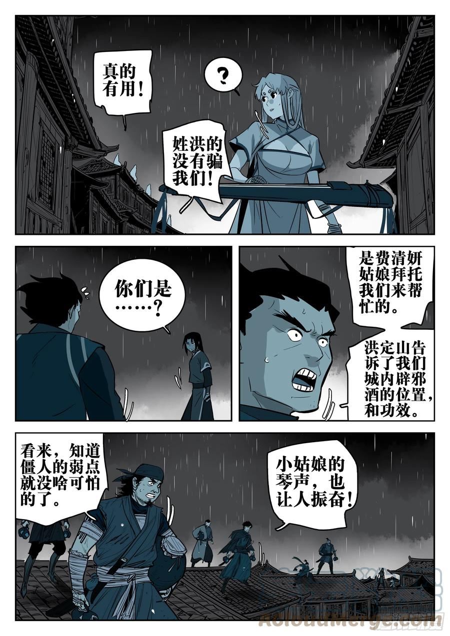 僵湖漫画,第一百三五回-蜀城之战（三四）19图