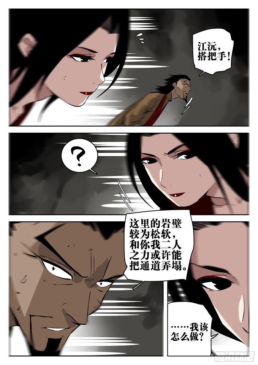 僵湖漫画,第一百三六回-蜀城之战（三五）16图