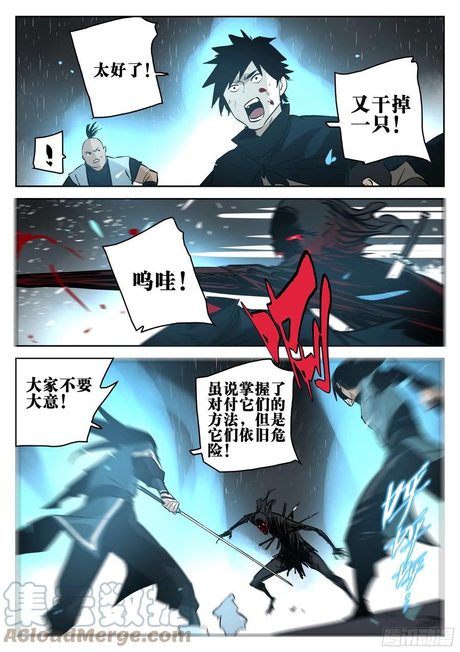 僵湖漫画,第一百三七回-蜀城之战（三六）9图