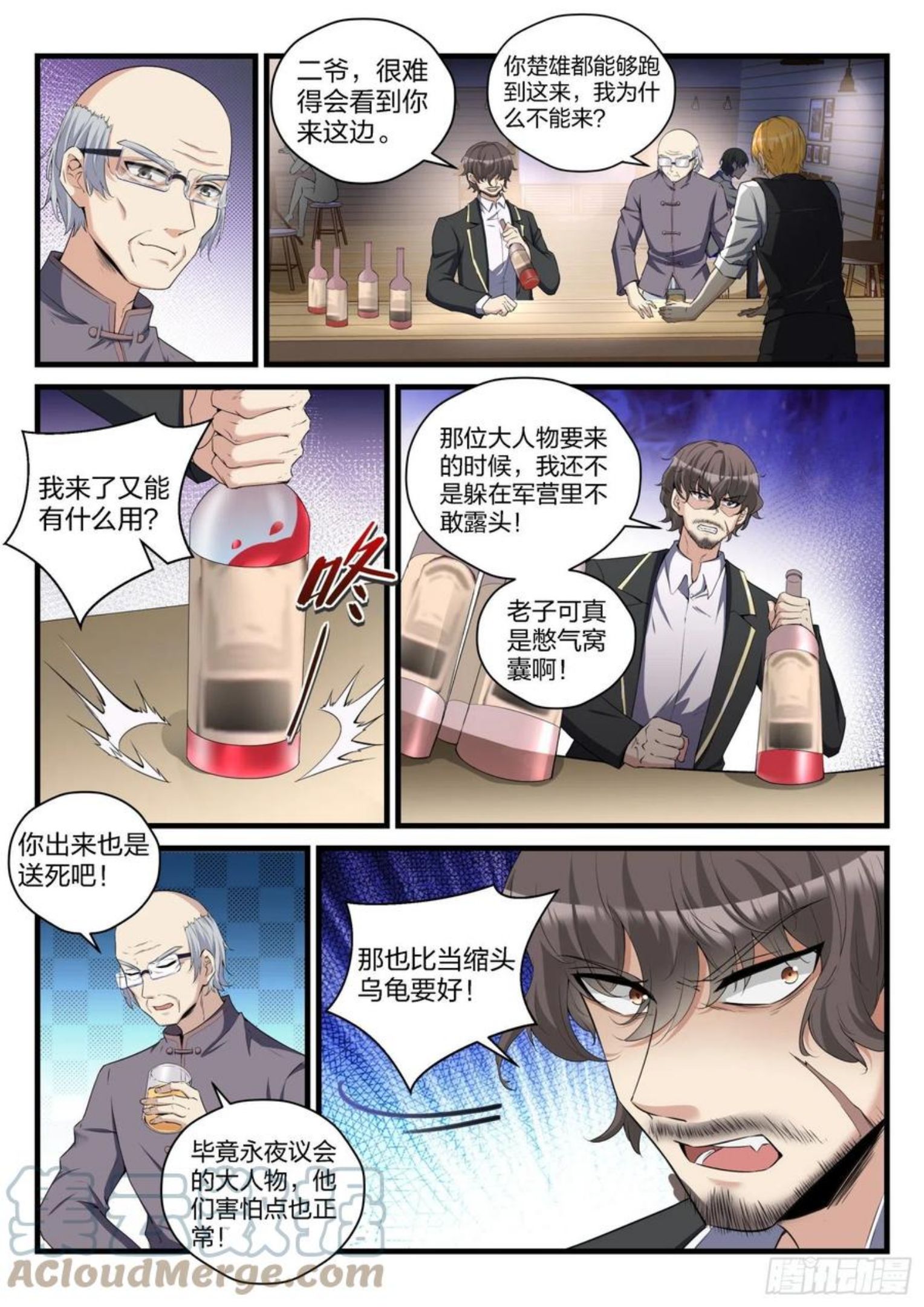 永夜君王女主角几个漫画,81 威胁与劫持3图