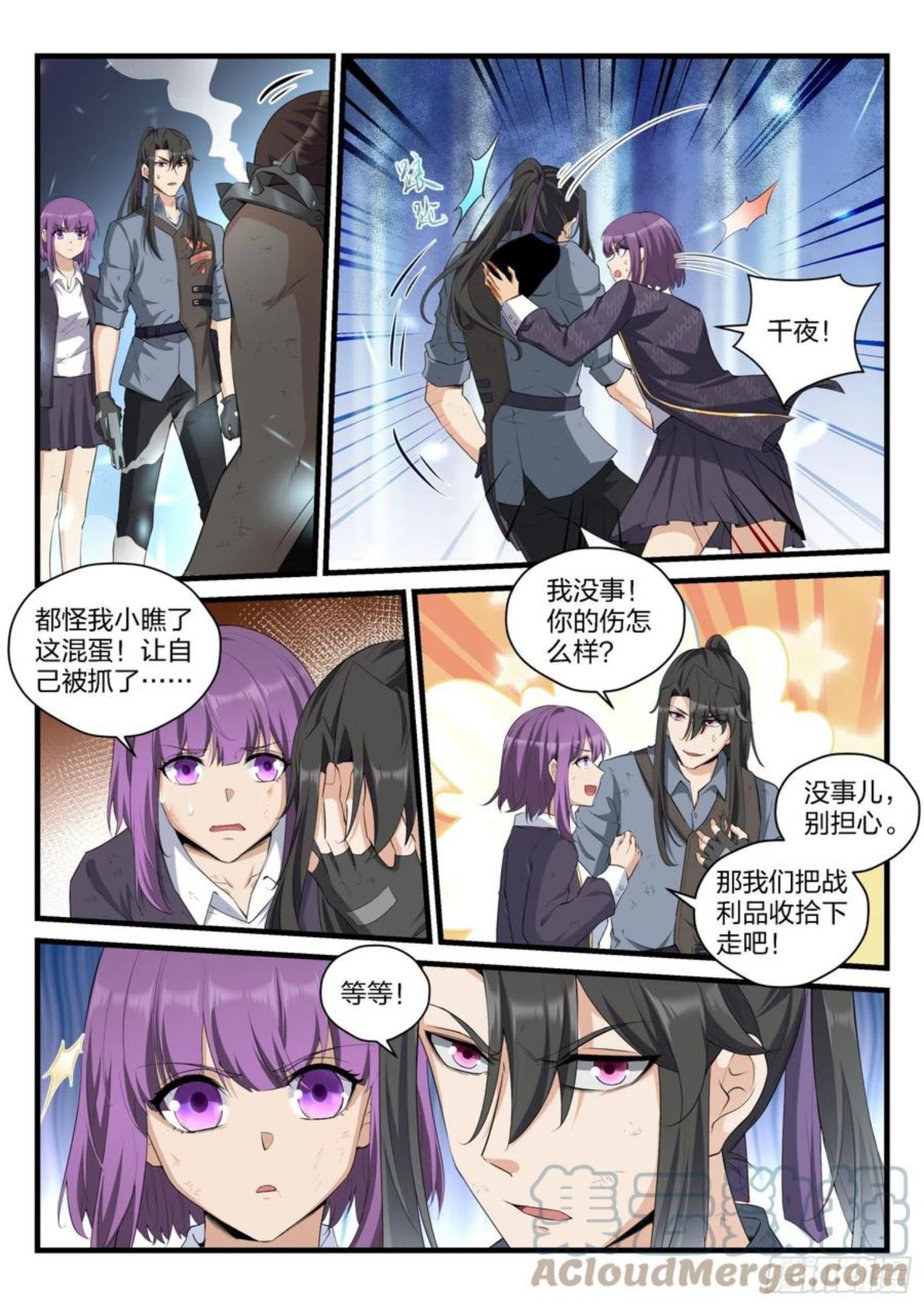 永夜君王最新章节无弹窗笔趣阁漫画,82 疯狂的天蛇15图