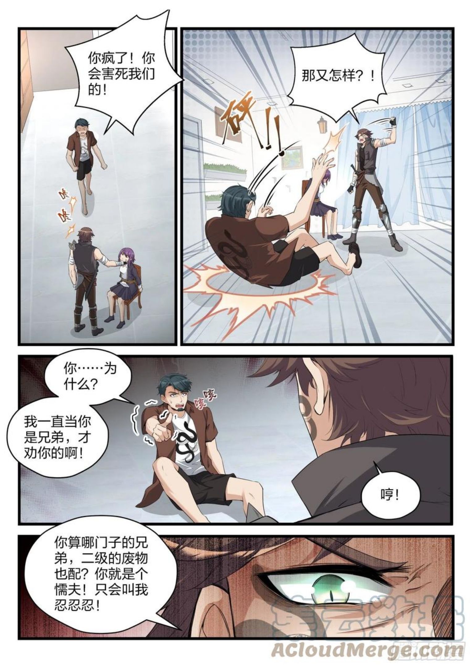 永夜君王最新章节无弹窗笔趣阁漫画,82 疯狂的天蛇5图