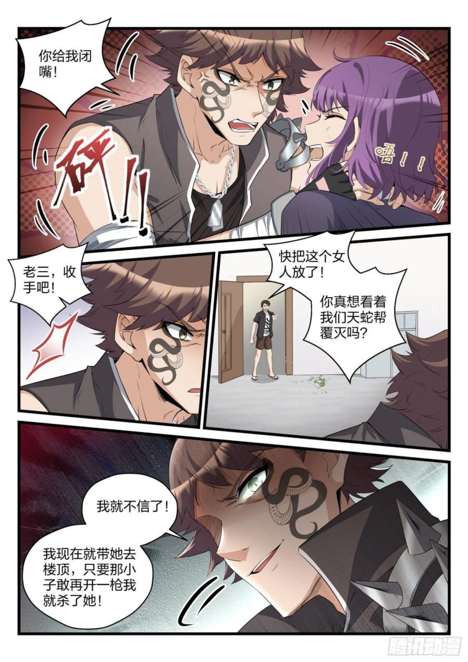 永夜君王最新章节无弹窗笔趣阁漫画,82 疯狂的天蛇4图