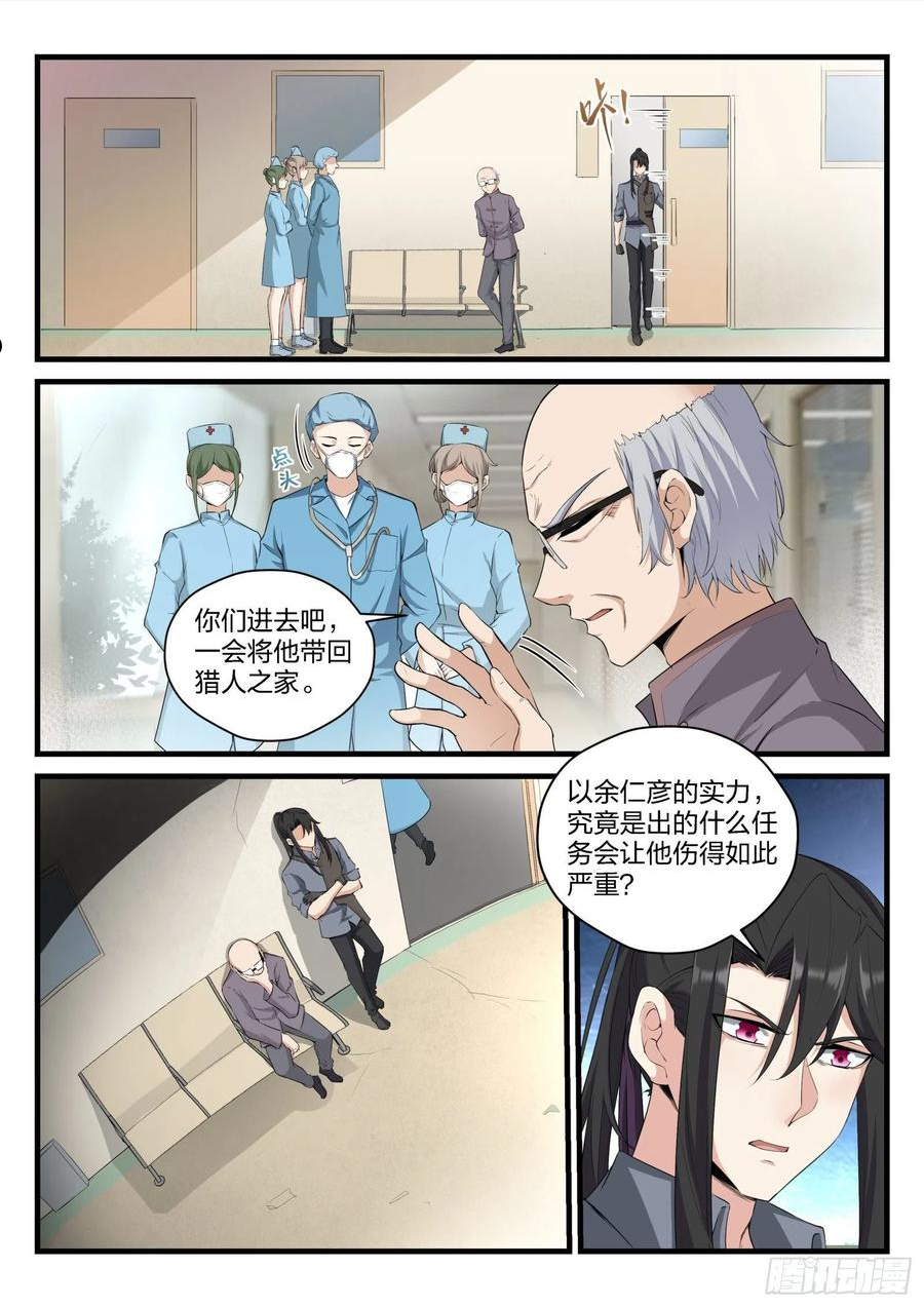 永夜君王txt漫画,83 军人的血性10图