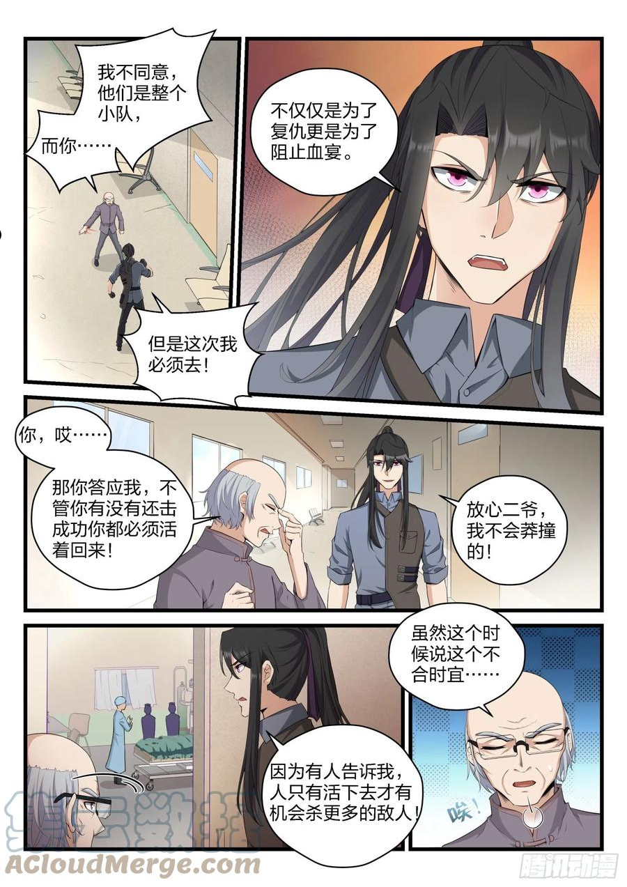 永夜君王txt漫画,83 军人的血性13图