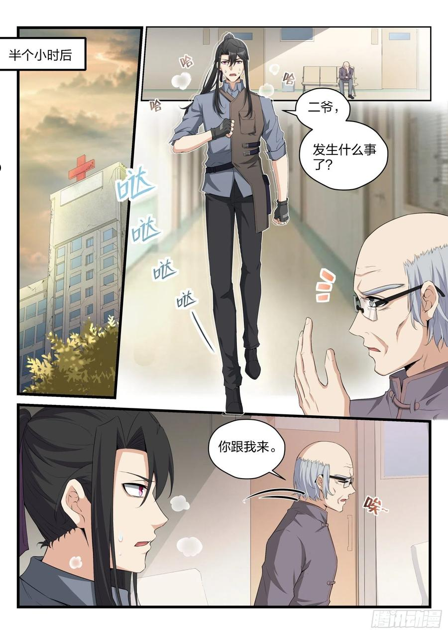 永夜君王txt漫画,83 军人的血性4图