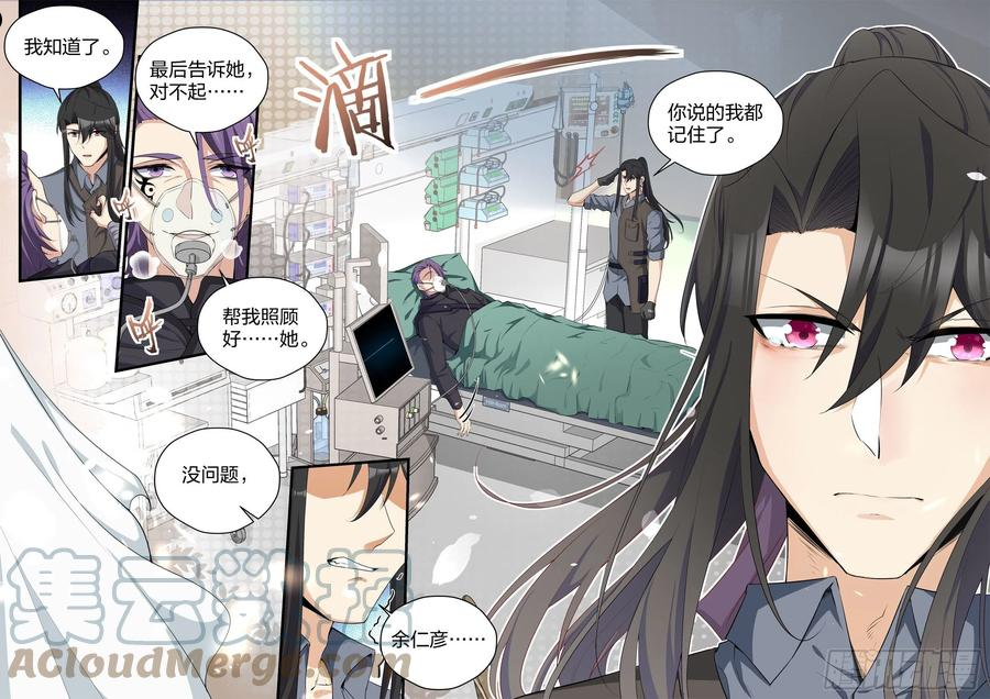 永夜君王txt漫画,83 军人的血性9图