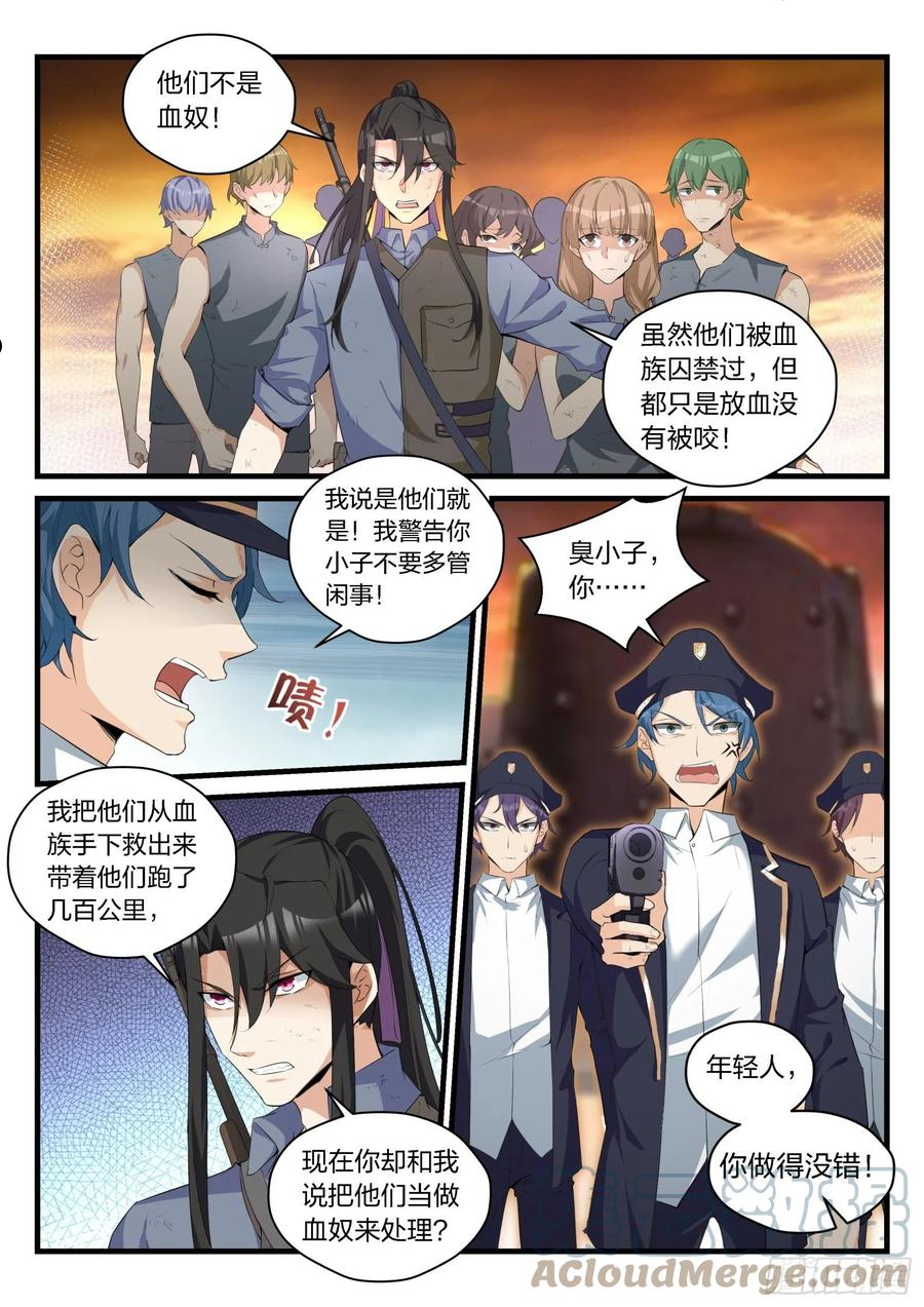 永夜君王小说全文免费阅读漫画,85 庄园中的人类11图