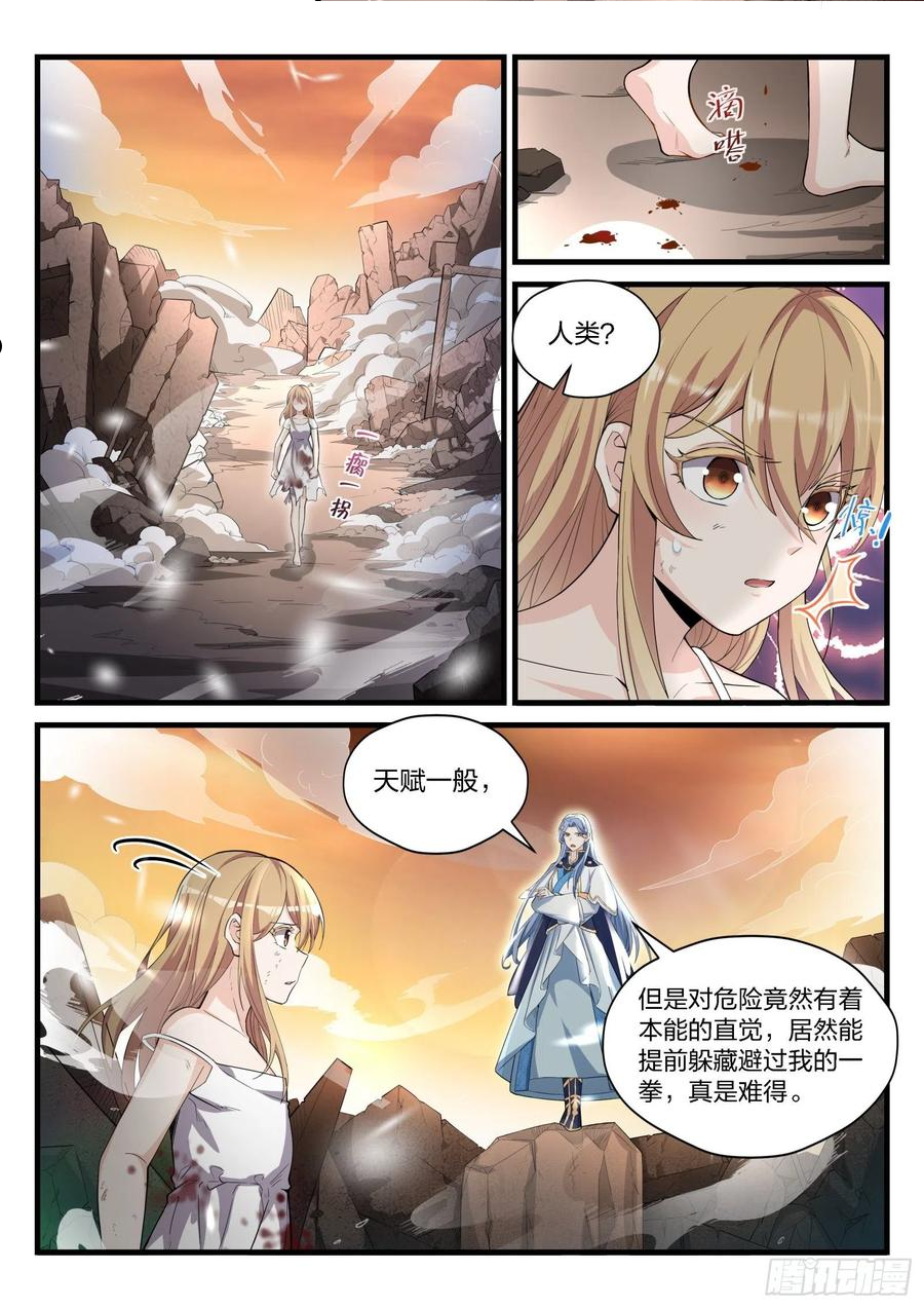 永夜君王漫画,87 命运的轨迹2图