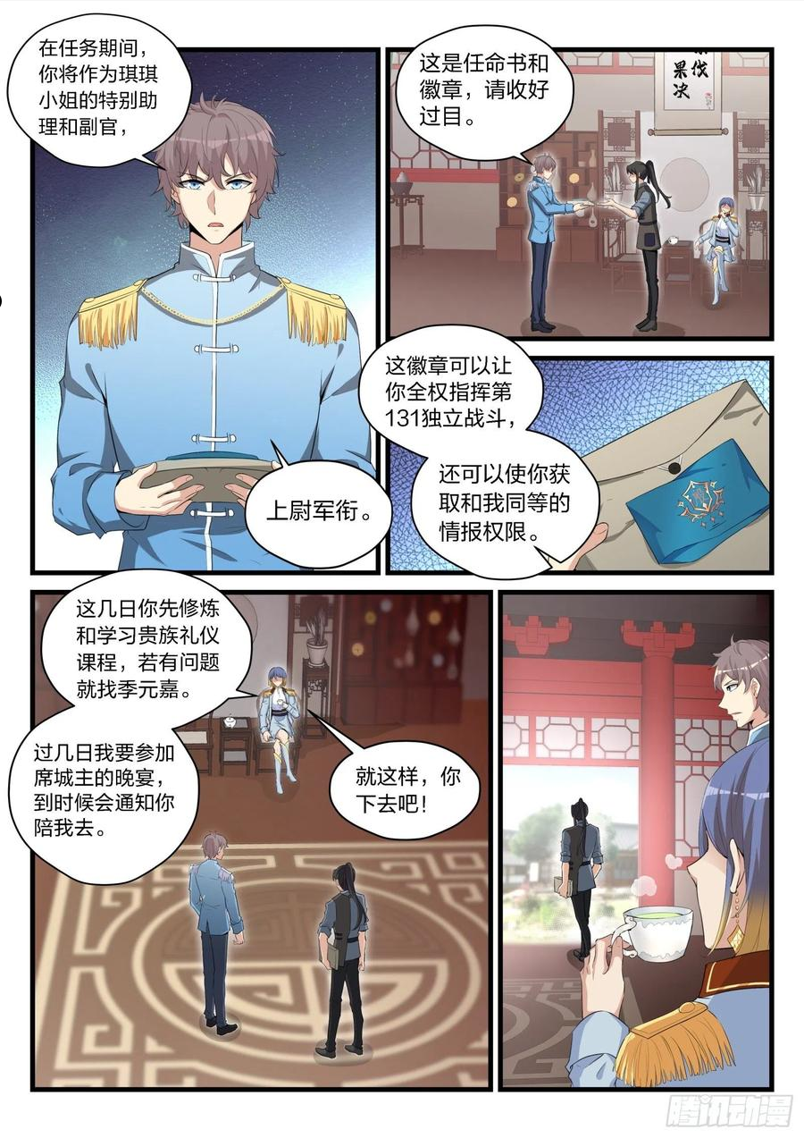 永夜绝望漫画,88 会见琪琪10图