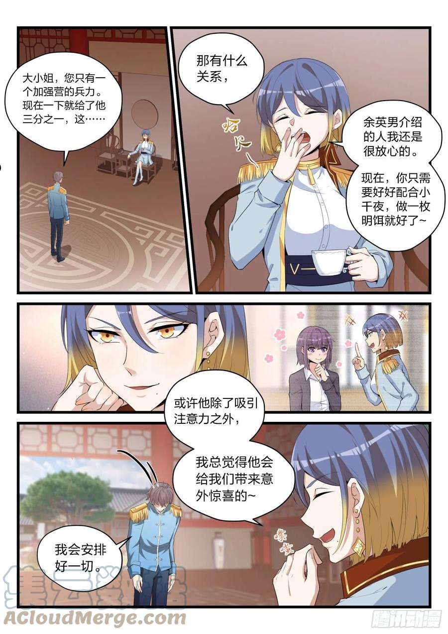 永夜君王小说全文免费阅读漫画,88 会见琪琪11图