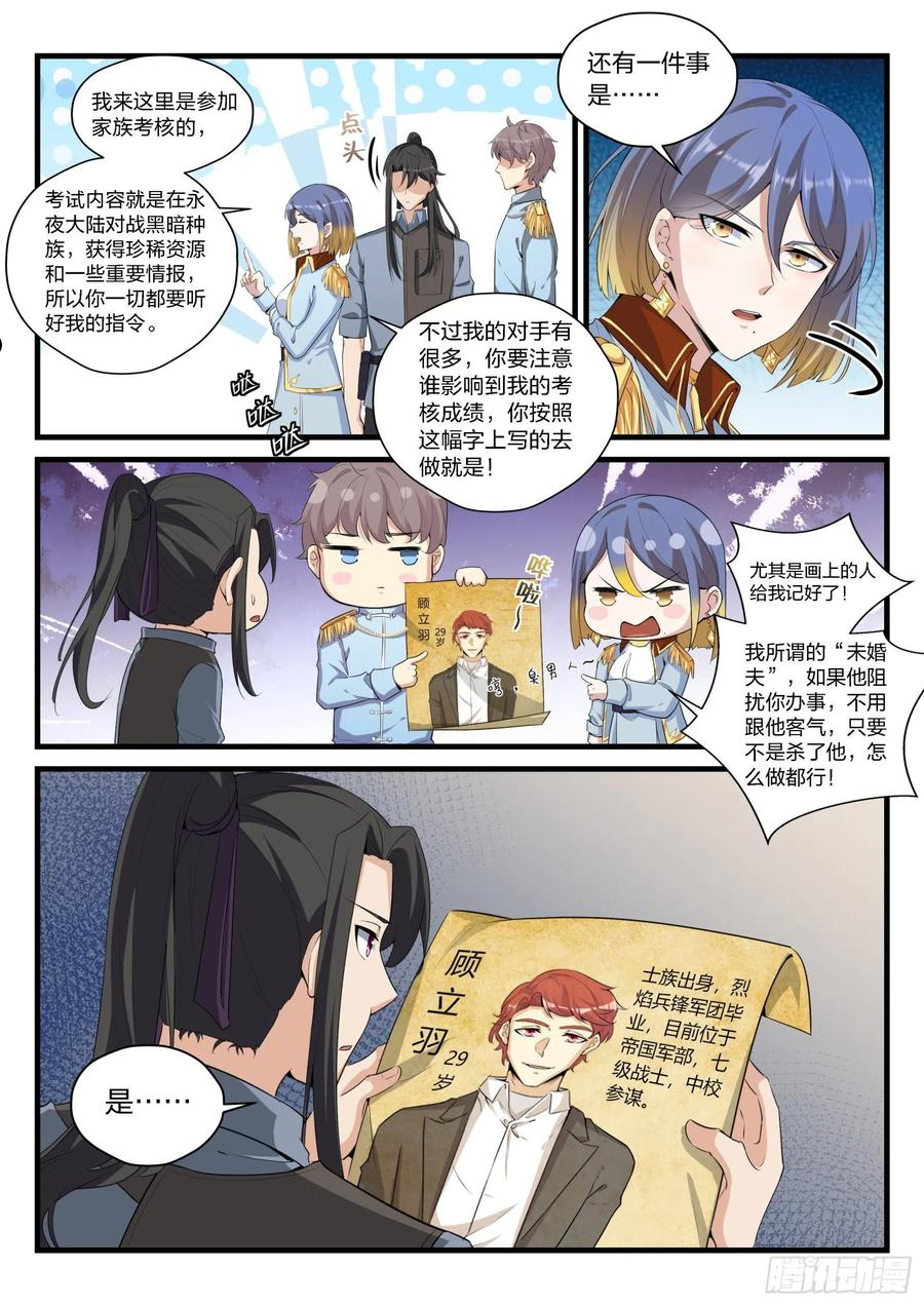 永夜君王 烟雨江南漫画,88 会见琪琪6图