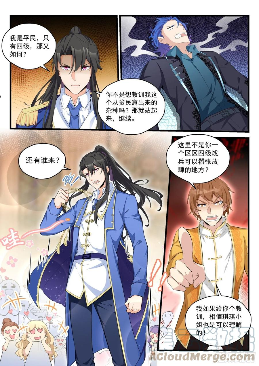 永夜君王漫画,89 第一个指令13图