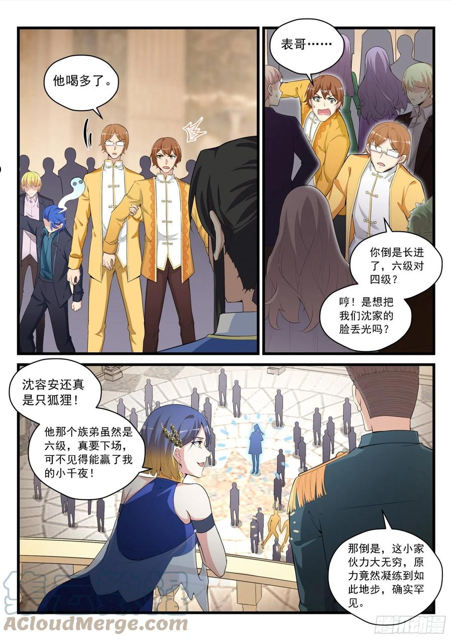 永夜君王漫画,89 第一个指令15图