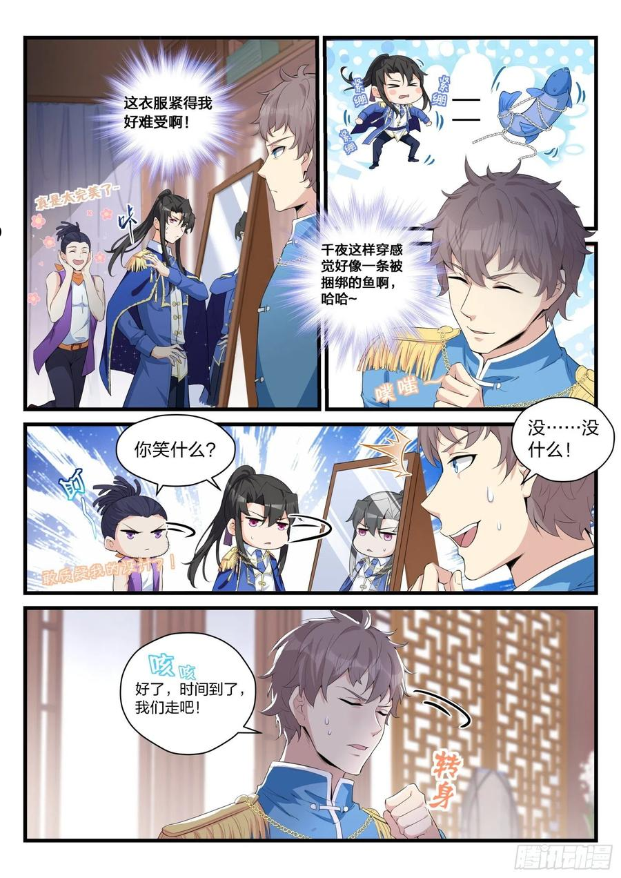 永夜君王漫画,89 第一个指令2图