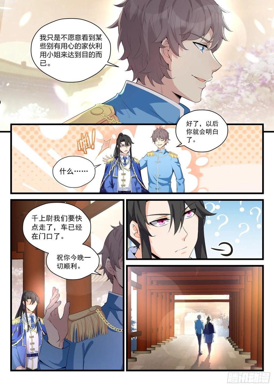 永夜君王漫画,89 第一个指令4图