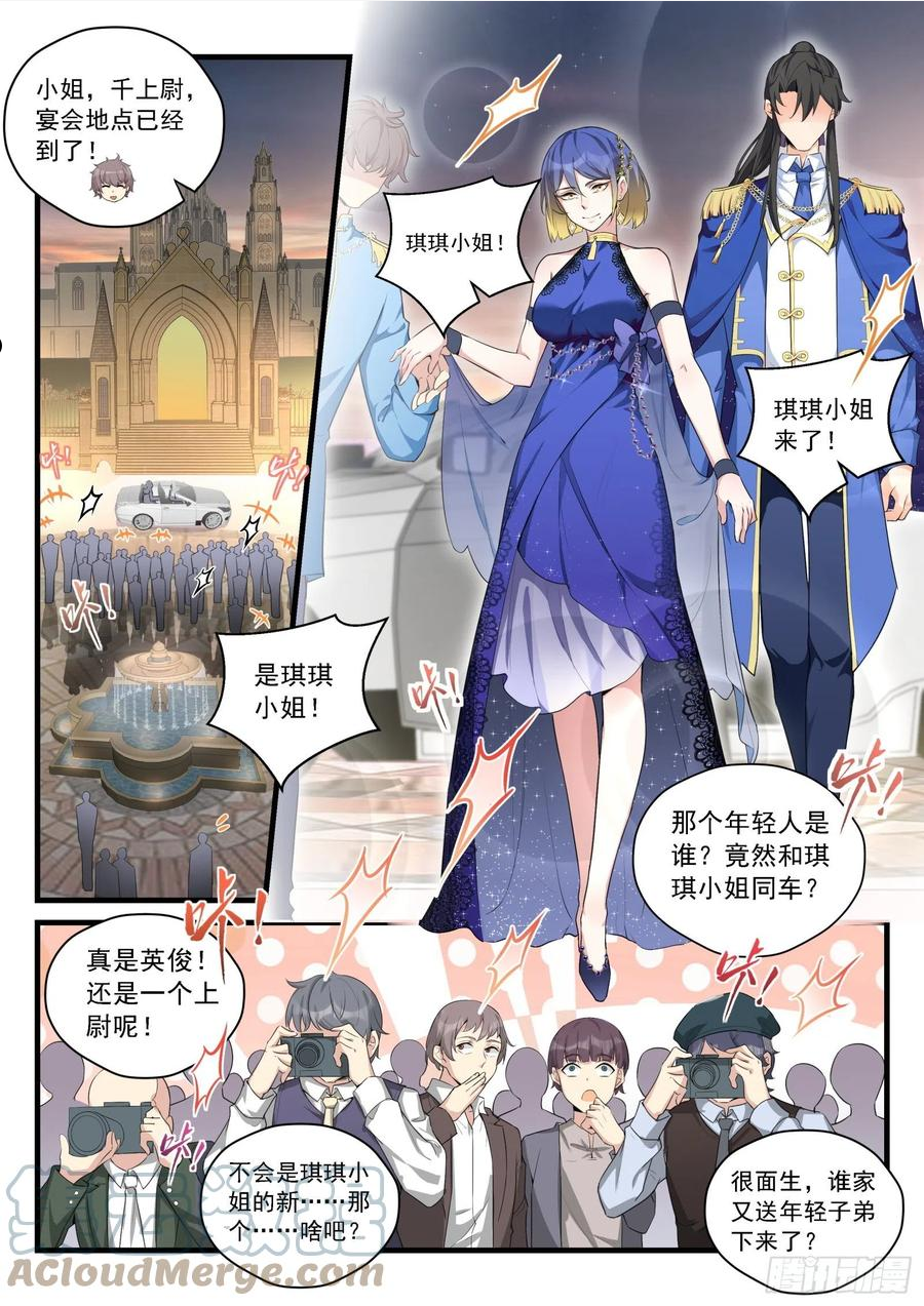 永夜君王漫画,89 第一个指令5图