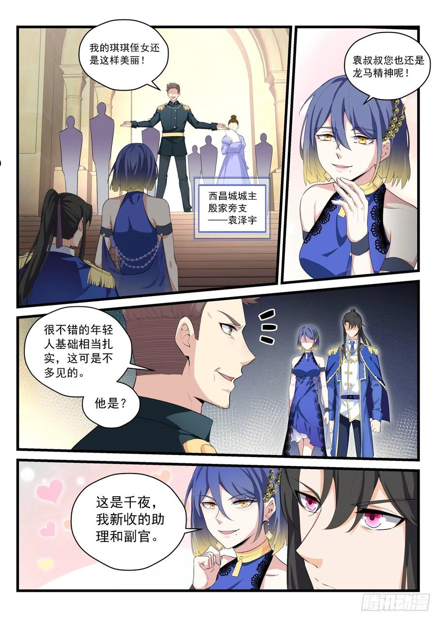 永夜君王千夜被原力掠夺的真相漫画,89 第一个指令6图