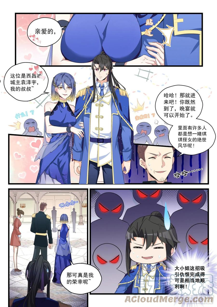 永夜君王漫画,89 第一个指令7图