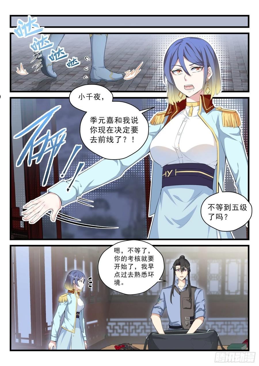 永夜君王女主角几个漫画,92 双生花的暴露12图