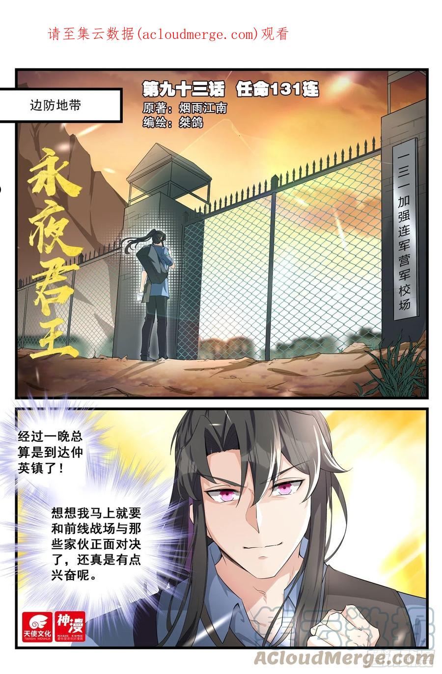 永夜君王十大名枪漫画,93 任命131连1图