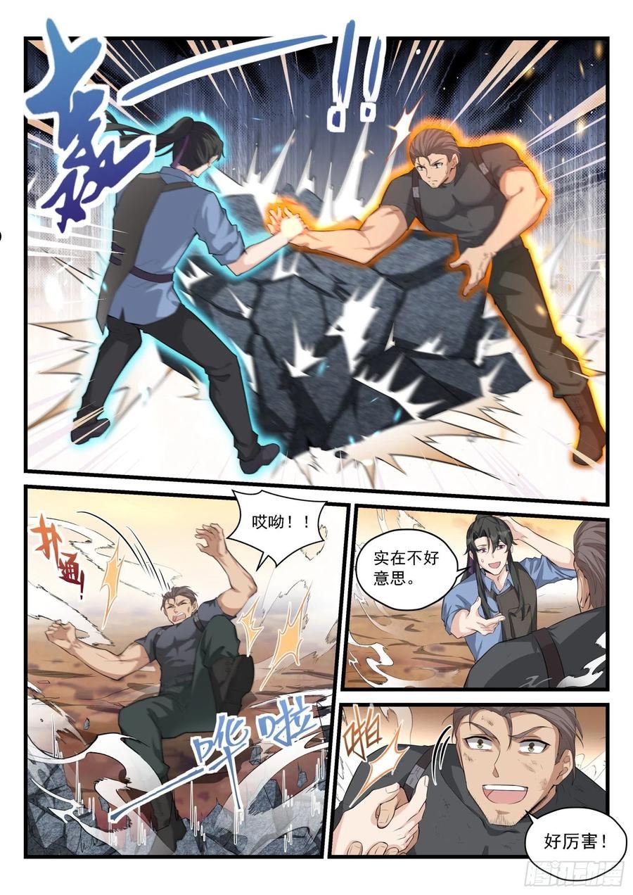 永夜君王十大名枪漫画,93 任命131连10图