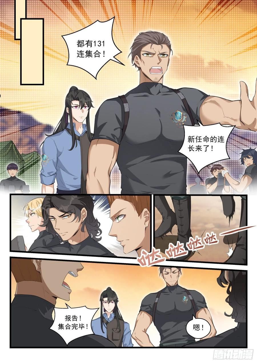 永夜君王十大名枪漫画,93 任命131连4图