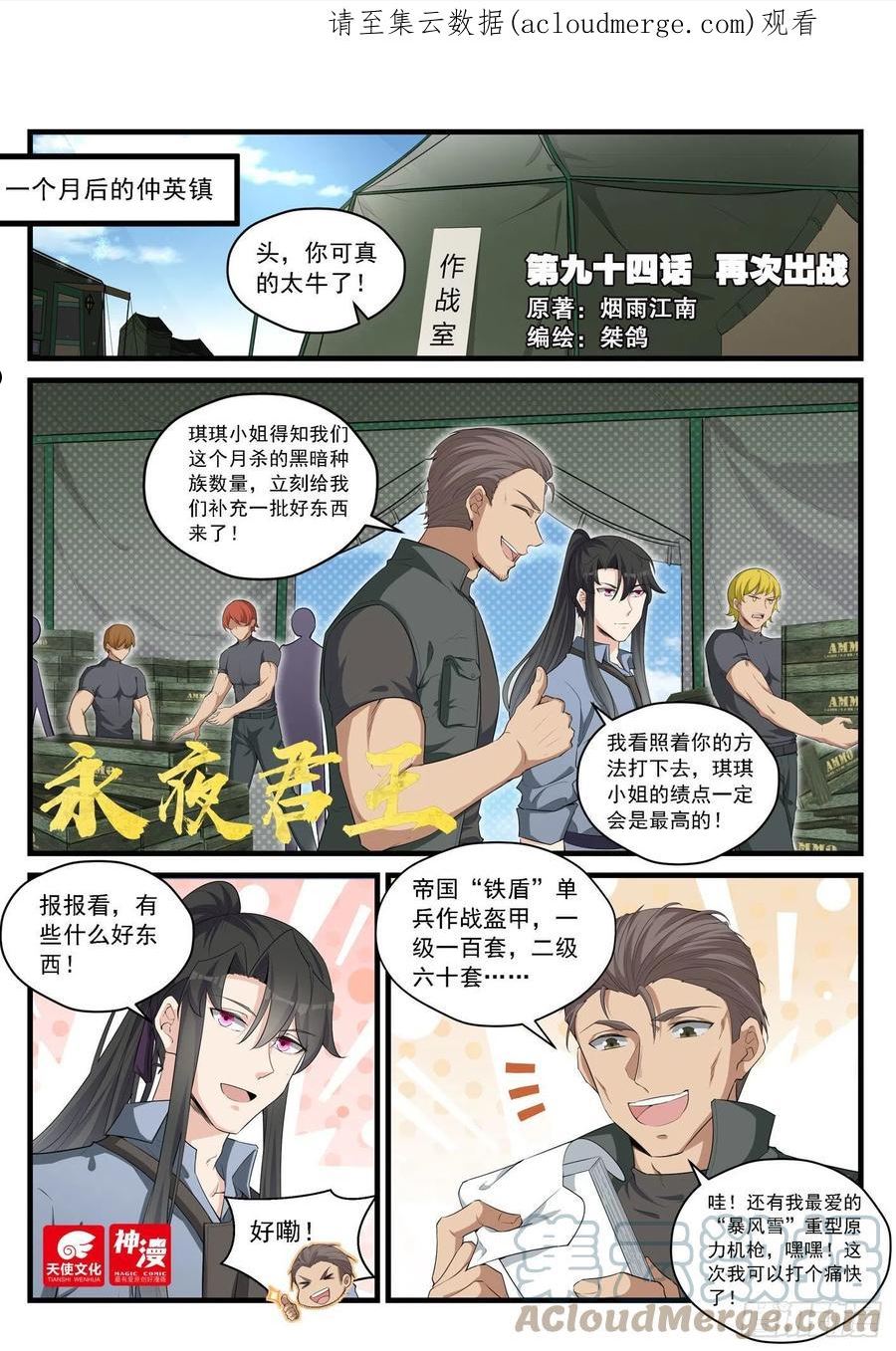 永夜君王电视剧全集高清在线漫画,94 再次出战1图