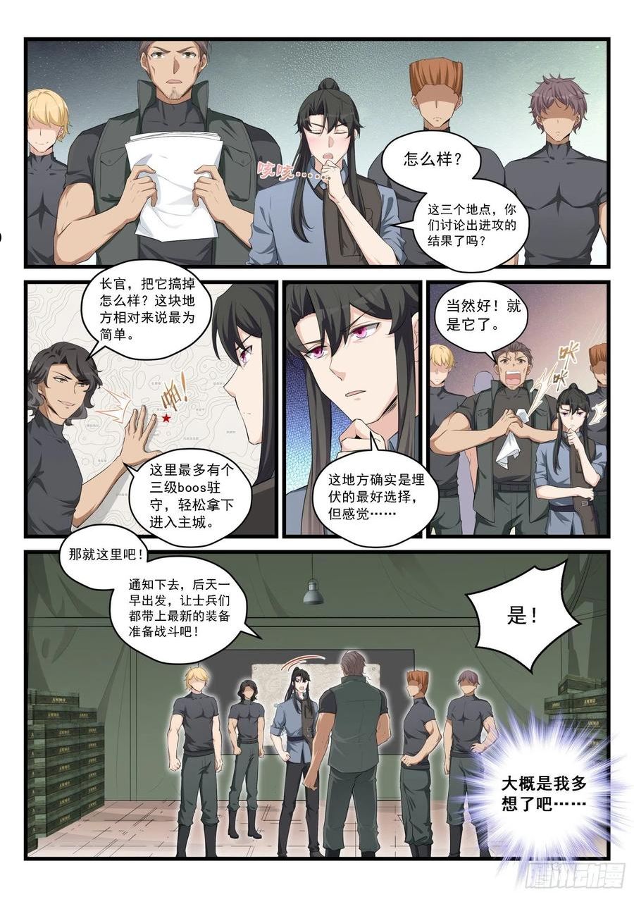 永夜君王听书漫画,94 再次出战4图